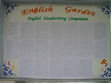 初2007级英语书法作品展示