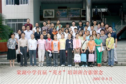 棠湖中学首届“英才”培训班合影留念