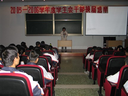 宣布竞选规则——2005—2006学年度学生会干部换届选举