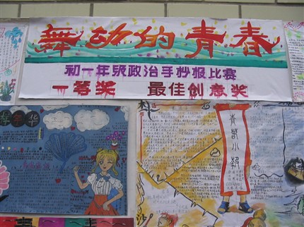七年级“舞动的青春”手抄报比赛作品展