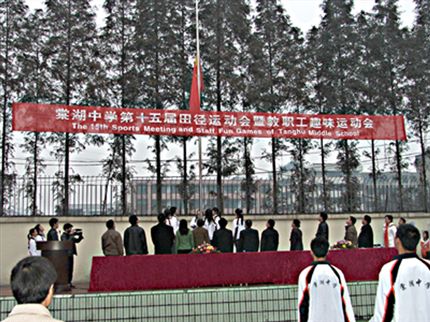 棠中第十五届田径运动会暨教职工趣味运动会