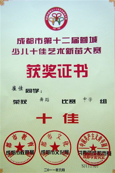 棠中外语学校学生崔佳、唐泽获第十二届蓉城少儿艺术“十佳”称号