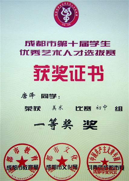 棠中外语学校学生崔佳、唐泽获第十二届蓉城少儿艺术“十佳”称号