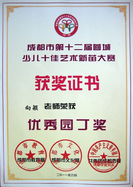棠中外语学校学生崔佳、唐泽获第十二届蓉城少儿艺术“十佳”称号