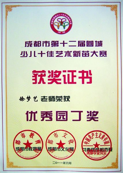 棠中外语学校学生崔佳、唐泽获第十二届蓉城少儿艺术“十佳”称号