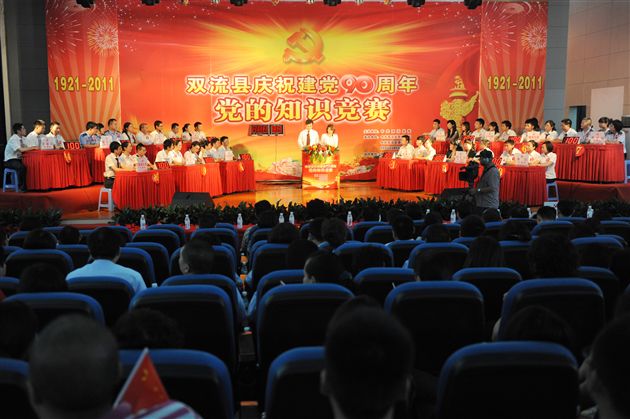 棠中外语学校党总支在“双流县庆祝建党90周年党的知识竞赛”中获佳绩