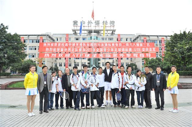 国际网球明星尤尼斯•埃尔阿诺伊来访棠外 