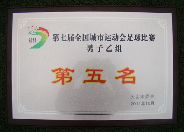 棠外男足代表四川成都征战七届全国城运会荣获季军
