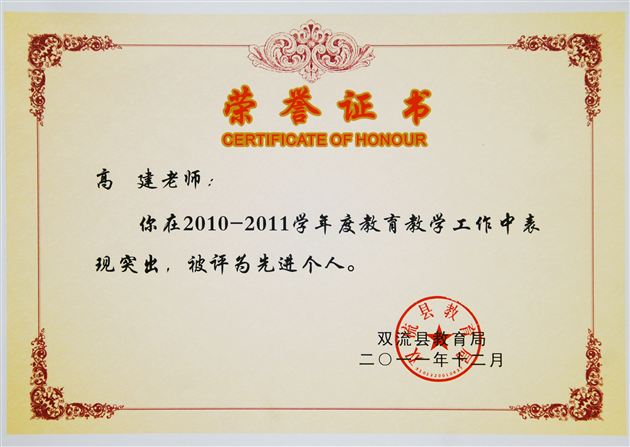 棠外附小2010-2011学年度教育教学工作受到县教育局表彰