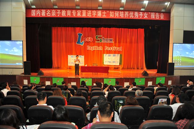 给孩子的成长植入六大核心精神软件——记著名亲子教育专家董进宇博士《如何培育优秀子女》家长报告会