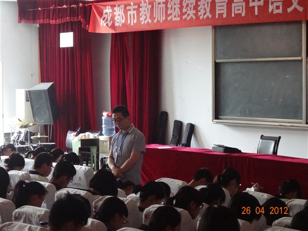 成都市高中语文常规培训暨双流县高2014届语文教研活动在我校举行