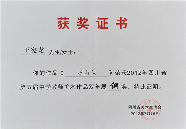 棠中外语学校美术教师王宪龙、代伟鹤在省美展中获佳绩