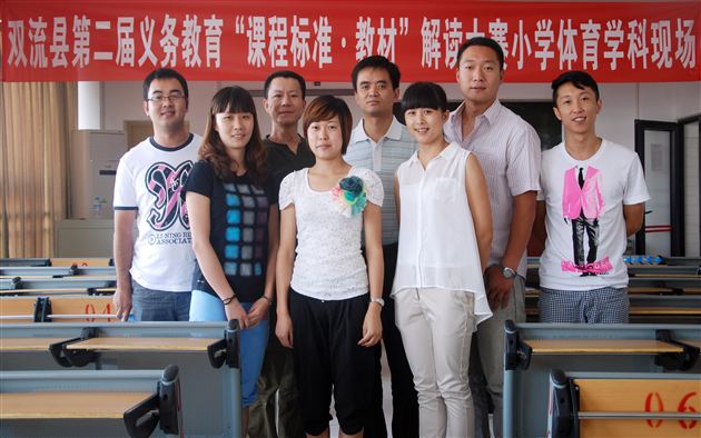 棠中外语学校附小语文组、体育组荣获双流县第二届义务教育课程标准暨教材解读大赛一等奖