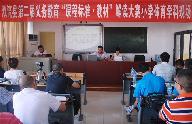 棠中外语学校附小语文组、体育组荣获双流县第二届义务教育课程标准暨教材解读大赛一等奖