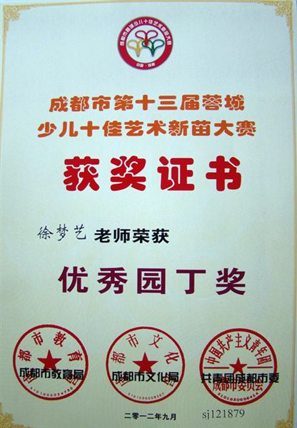 棠中外语学校学生邓悦、周小雅荣获第十三届蓉城艺术“十佳”称号