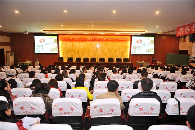 四川省中小学学科带头人英语研讨活动在棠中外语学校隆重举行
