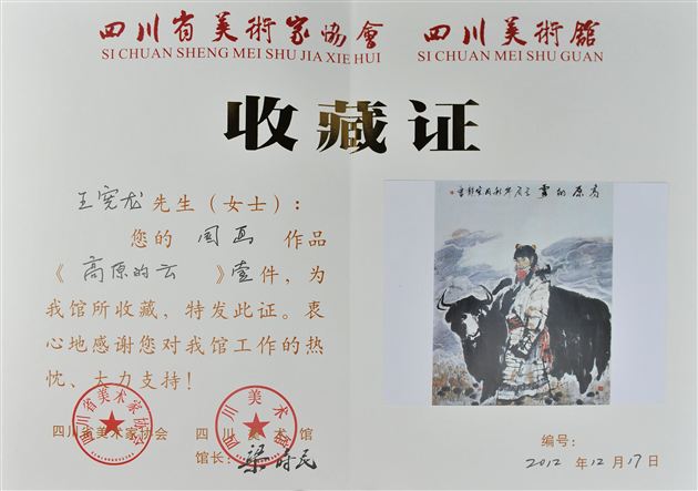 “新人、新作、展风采”——记棠外教师王宪龙作品入省美展并获奖