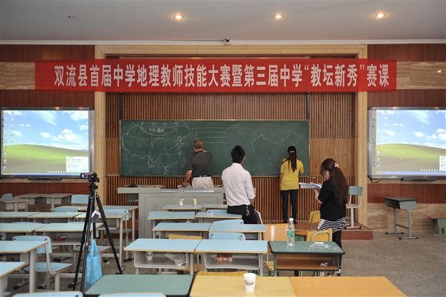 双流县首届中学地理教师技能大赛暨第三届中学“新秀杯”大赛在棠外举行