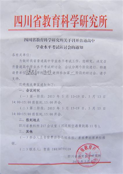 棠外信息技术教师张旭受邀参加四川省普通高中学业水平考试研讨会