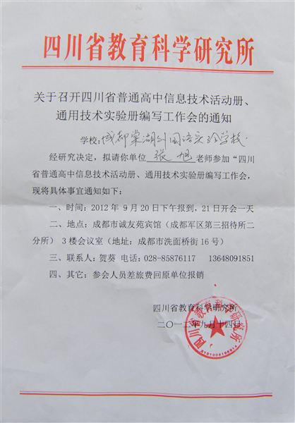 棠外信息技术教师张旭受邀参加四川省普通高中学业水平考试研讨会