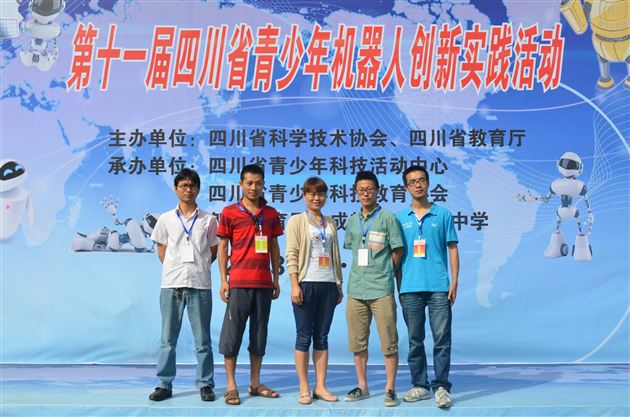 棠外参加“第十一届四川省青少年机器人创新实践活动”获一等奖