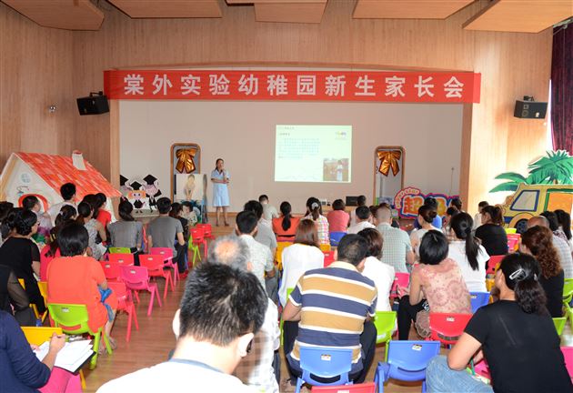 棠外实验幼稚园2013年秋季新生家长会