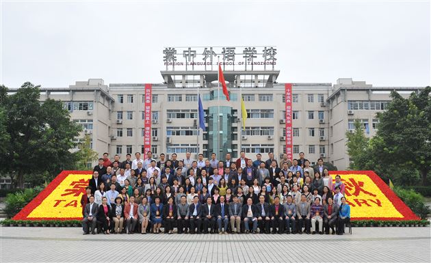 全国外语特色学校教育研究会第十八届年会在棠外举行