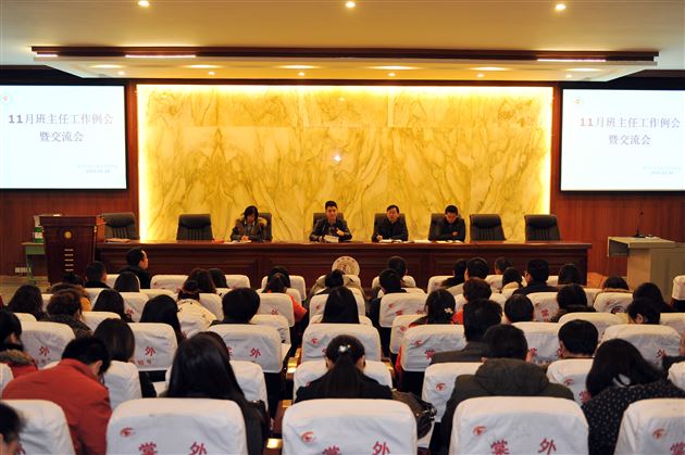 棠外召开初中部11月份班主任例会暨交流会