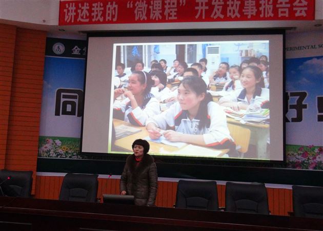 棠外孙晓晖老师参加成都市“微课程”开发故事报告会获好评