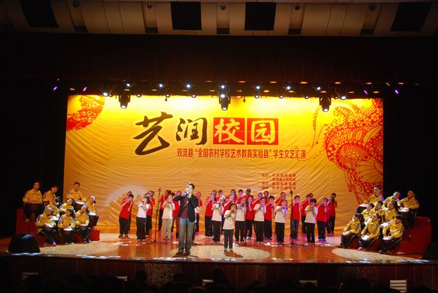“全国农村学校艺术教育实验县”工作启动仪式暨学生艺术展演活动与开题会在棠外隆重举行
