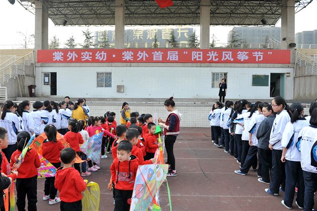 我们一起成长——棠外实幼·棠外首届“阳光风筝节”