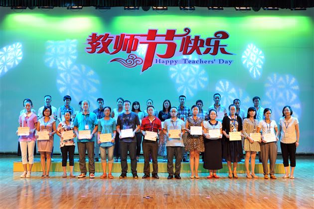 棠外隆重举行第三十个教师节庆祝暨表彰大会