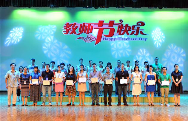 棠外隆重举行第三十个教师节庆祝暨表彰大会