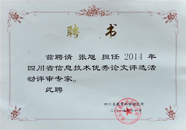 棠外教师张旭受聘担任省教科所论文评选活动评审专家