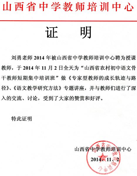 棠外教师刘勇荣获全国中学语文“学术先锋人物”称号