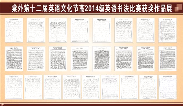 棠外第十二届“英语文化艺术节”系列活动播报（一）——高2014级英语书法竞赛