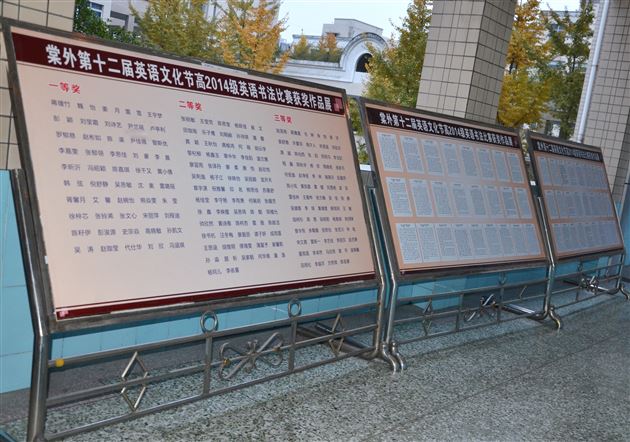 棠外第十二届“英语文化艺术节”系列活动播报（一）——高2014级英语书法竞赛