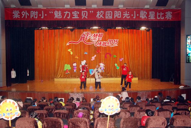棠外附小举行“迎新年 庆元旦”魅力宝贝小歌星比赛
