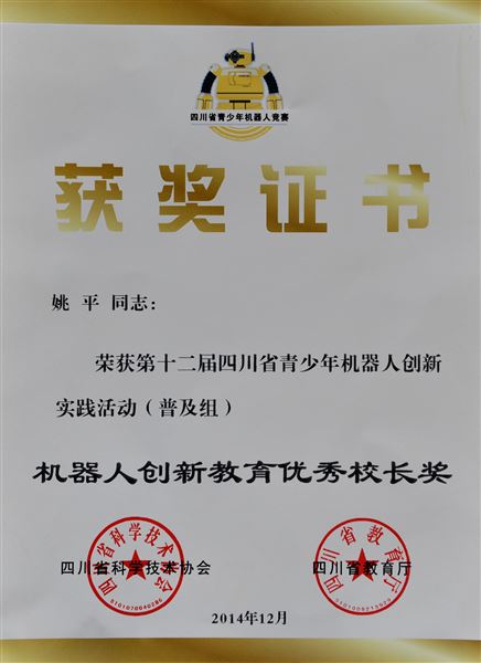 喜报：棠外参加“第十二届四川省青少年机器人创新实践活动（普及组）总决赛”获团体一等奖