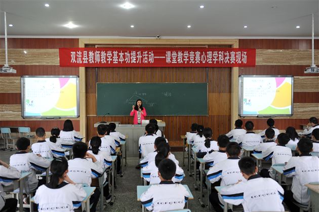 双流县心理学科教师教学基本功决赛在棠外举行
