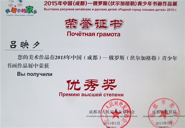 喜讯：棠外附小学生在2015中国(成都)-俄罗斯(伏尔加格勒)青少年书画展获佳绩