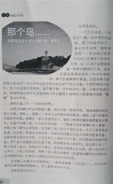 棠外学子谭雯文获评《作文精选》封面人物 