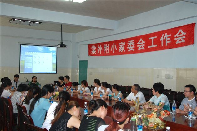 棠外附小成功召开第十一届家委会工作会