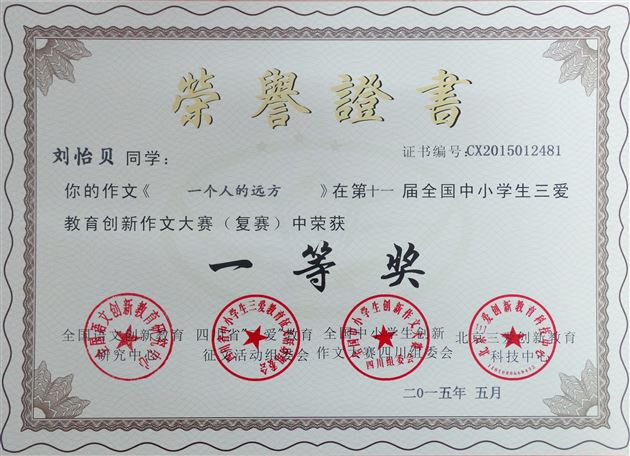 喜报：棠外学子在2015年全国创新作文大赛高中组复赛中获佳绩