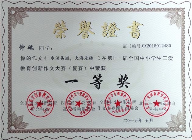 喜报：棠外学子在2015年全国创新作文大赛高中组复赛中获佳绩
