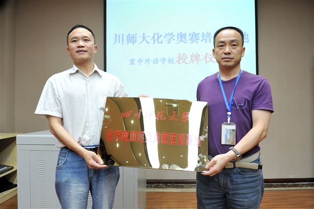 化学学院党委书记饶显周授牌给棠外