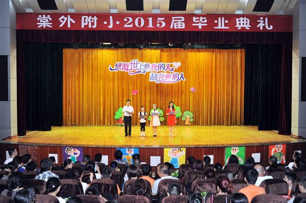 棠外附小隆重举行2015届毕业典礼