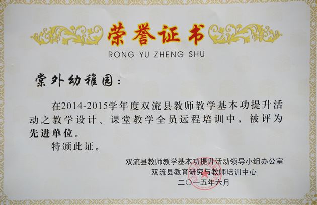 棠外实验幼稚园被评为先进单位
