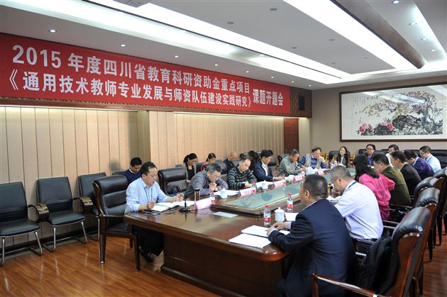 省级重点教育科研资助金项目《通用技术教师专业发展与师资队伍建设实践研究》开题研讨会在棠外举行