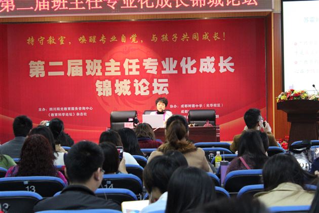 棠外孙晓晖老师受邀参加第二届“班主任专业化成长锦城论坛”